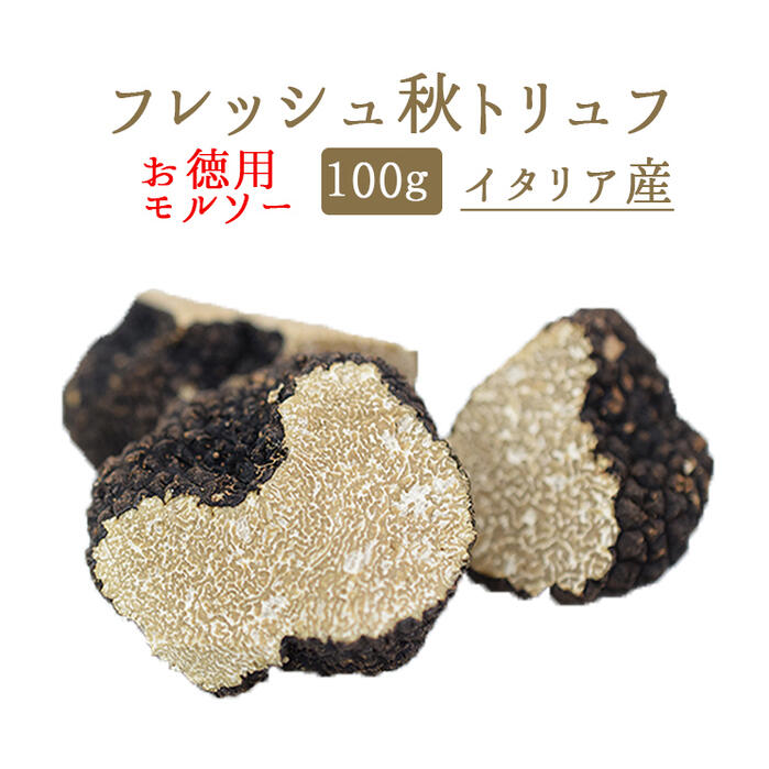 楽天市場】【あす楽】【送料無料】ジュド トリュフ （トリュフ