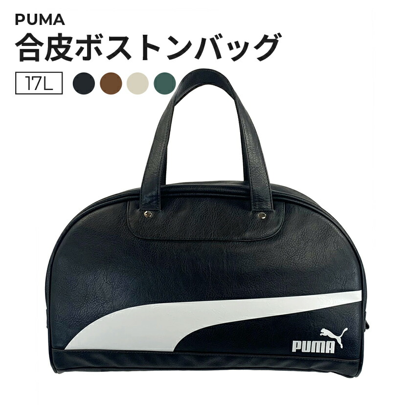 楽天市場】ボストンバッグ PUMA プーマ 合皮 ボストン バッグ