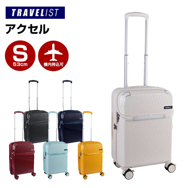 【期間限定セール】［TRAVELIST］アクセル Sサイズ スーツケース キャリーケース ガンメタ ネイビー ワイン ミント イエロー アイボリー 旅行 国内 海外 機内持ち込み トップオープン TSAロック ドリンクホルダー 76-25190｜TokyoBag 12,061円