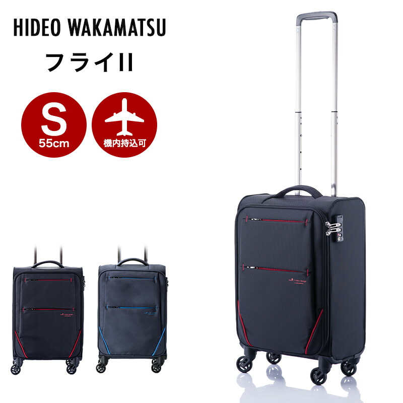 【楽天市場】ヒデオワカマツ HIDEO WAKAMATSU スーツケース フライII 超軽量ソフトキャリー 容量26L 縦サイズ55cm  重量1.9kg 85-76002 2 ネイビーソフト キャリーケース キャリーバッグ 軽量 男性向け 旅行 トラベル 出張 プレゼント ギフト :  TokyoBag