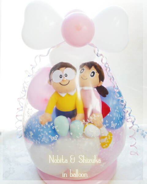結婚式 バルーン 電報 ぬいぐるみ のび太君としずかちゃん ドラえもん