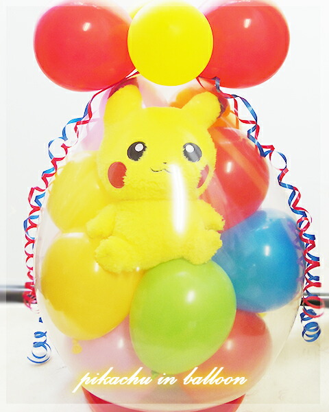 バルーン電報　ピカチュウ    バルーン 　誕生日 ポケモン 電報  結婚式  祝い 開店祝い