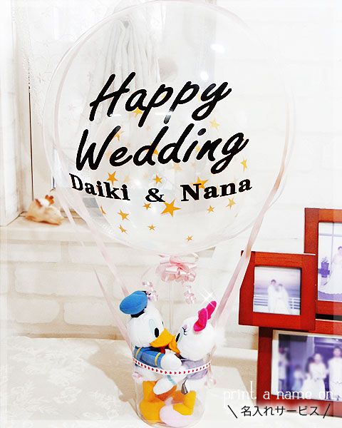バルーン電報 名入れ 結婚式 名前 ぬいぐるみ 電報 即日 ディズニー ドナルド　デイジー