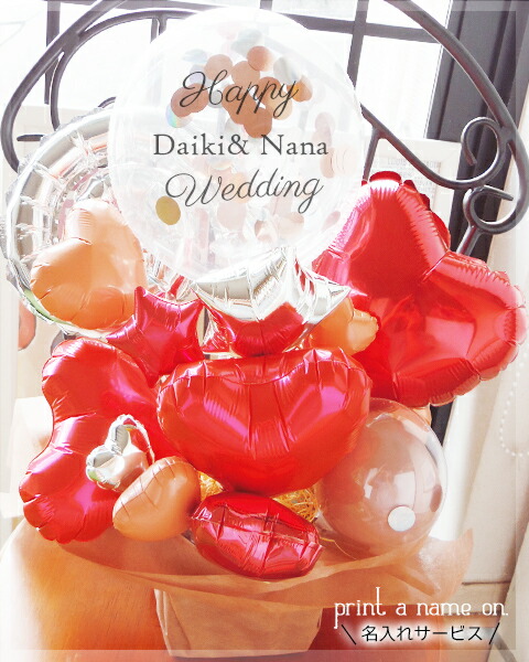 結婚式  バルーン電報 即日 シンプル 名入れ 名前 電報 コンフェッティBridal Shower(RED)