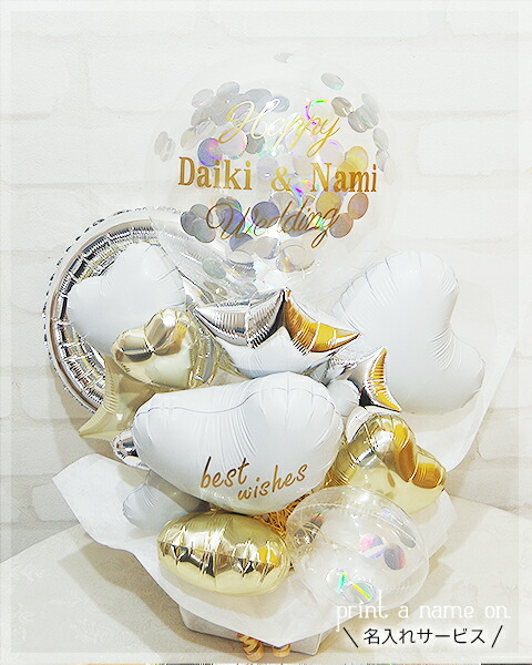 電報　バルーン電報　結婚式　名入れ　祝電　送料無料　コンフェッティ　フォトウェディング 　Pure White