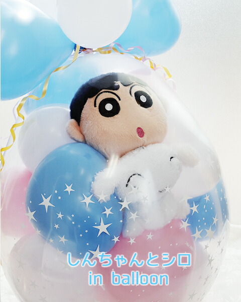 クレヨンしんちゃん バルーン グッズ ぬいぐるみ バルーン電報 結婚式 入籍祝い 誕生日 バルーンラッピング しんちゃん シロ Schwimmbad Delphine De クレヨンしんちゃん バルーン グッズ ぬいぐるみ バルーン電報 結婚式 入籍祝い 誕生日 バルーンラッピング しんちゃん シロ Schwimmbad Delphine De