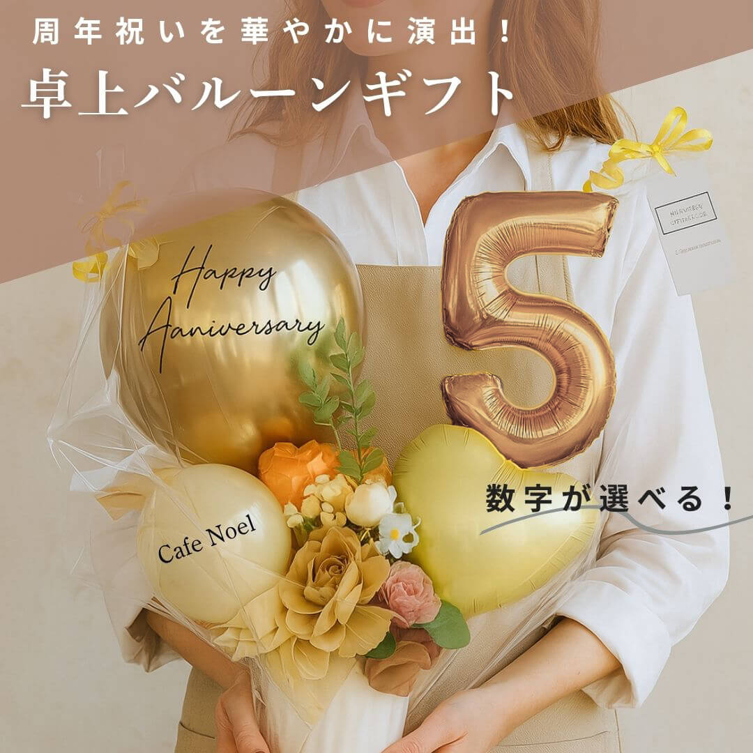 【楽天市場】【 10%OFFクーポン対象 】 送料無料 ギフト バルーン 選べる 数字 お祝い 開店 開業 周年 祝い 記念日 メッセージ ...