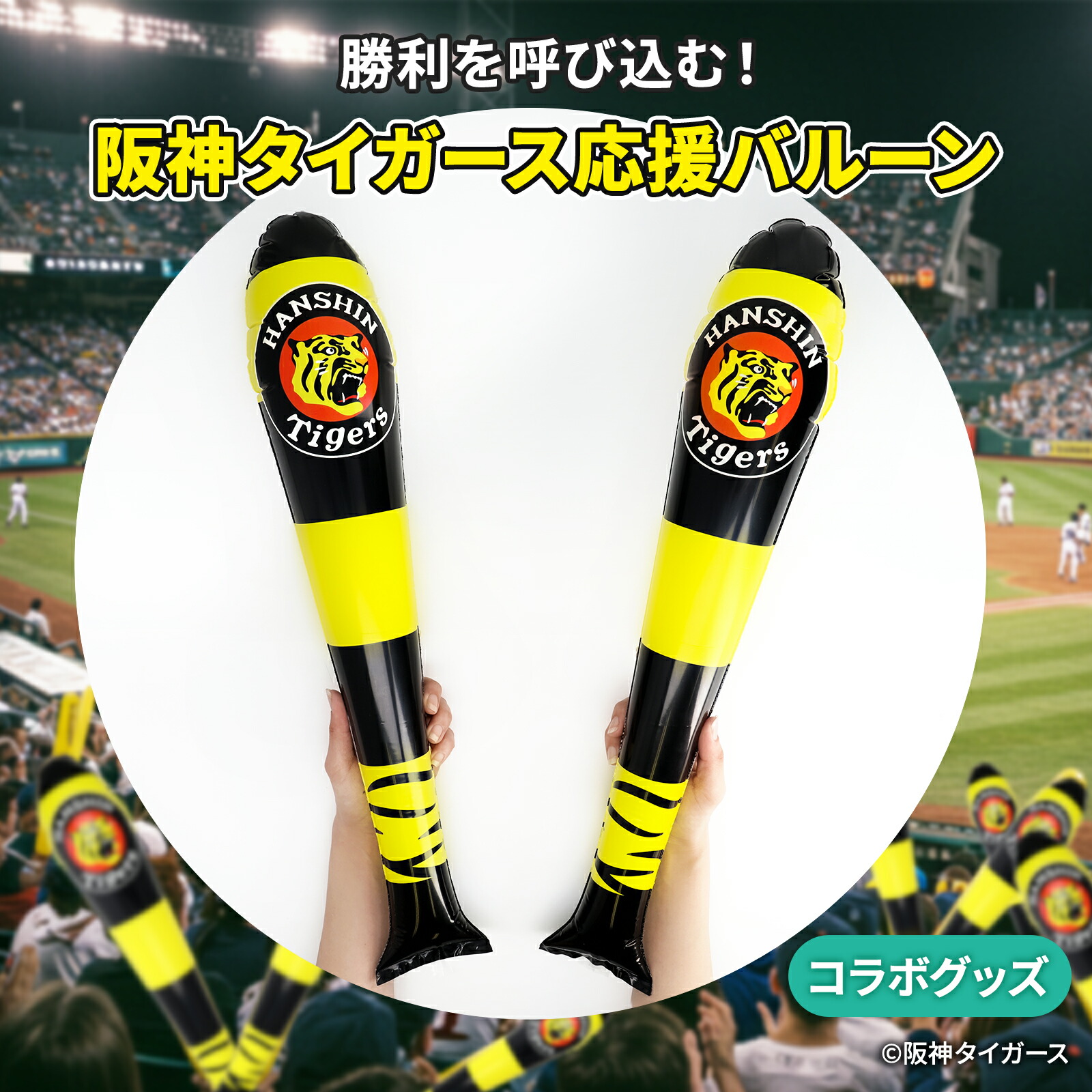 楽天市場】阪神タイガースグッズ パチパチハンド (イエロー