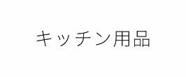 楽天市場】 その他 : TokyoBear（トウキョウベア）