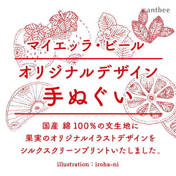 楽天市場 てぬぐい シルクスクリーン印刷 オリジナルイラストデザイン ｔｏｋｙｏ ｂｅｅｔｌｅ