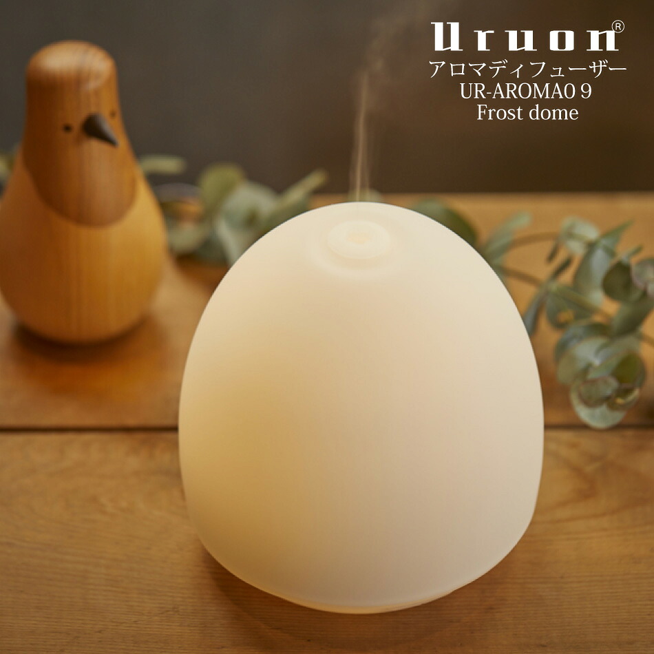 アロマディフューザー UR-AROMA09 Frost dome 卓上 小型 加湿器 Uruon（ウルオン） 超音波式 アロマオイル相応う 生まれながらアロマオイル AROMA アロマライト 執務室 香り芳ばしさ