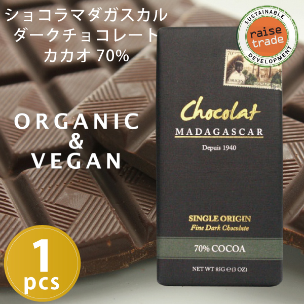 ショコラマダガスカル ファインダークチョコレート 70% BeantoBarChocolate（ビーントゥーバーチョコレート）ツリートゥーバーチョコレート オーガニック フェアートレード レイズトレード 低糖質・砂糖不使用 チョコレート カカオ70%以上