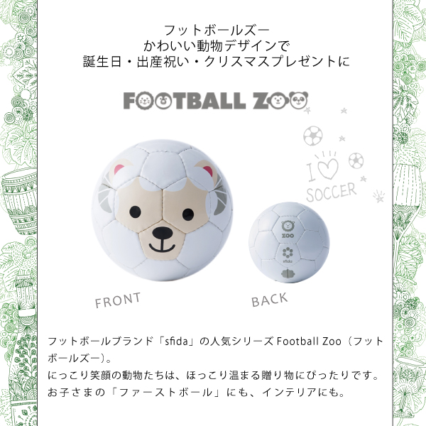 Football Zoo フットボールズー ヒツジ スフィーダ Sfida キッズ ベビー ミニサッカーボール ミニボール 1号球 フェアトレード サッカー フットサル ひつじ シープ ギフト Kanal9tv Com