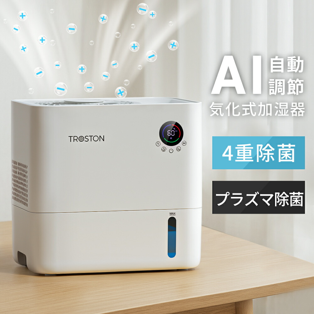 【新発売】4重除菌 加湿器 5L 大容量 5段階調整 AI自動制御 プラズマ搭載 気化式加湿器 上部給水 湿度設定 タイマー付き 静音設計 空焚き防止 抗菌フィルター 卓上加湿器 乾燥対策 アロマ対応 省エネ 空気清浄機 子供部屋 お手入れ簡単|TOKYOBIKEN 店