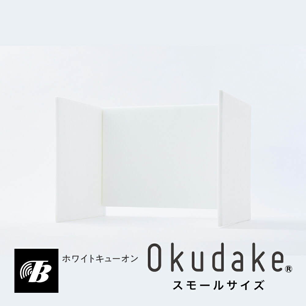 楽天市場】テレワークに最適 防音ブース「ホワイトキューオンOkudake」デスクサイズ 東京防音 パーテーション コールセンター オフィス  オンライン会議 吸音材 吸音ブース 騒音対策 ゲーム 配信 実況 ナレーション 録音 収録 話し声 折りたたみ収納可能 卓上 仕切り 飛沫 ...