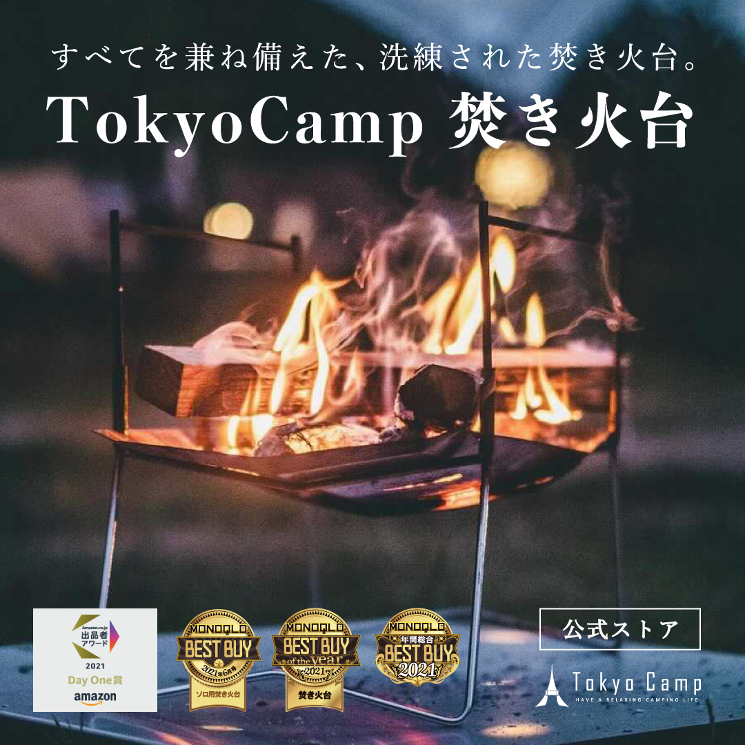 楽天市場 公式 Tokyocamp 焚き火台 焚火台 軽量 ミニ 焚火 ソロ コンパクト Tokyocamp