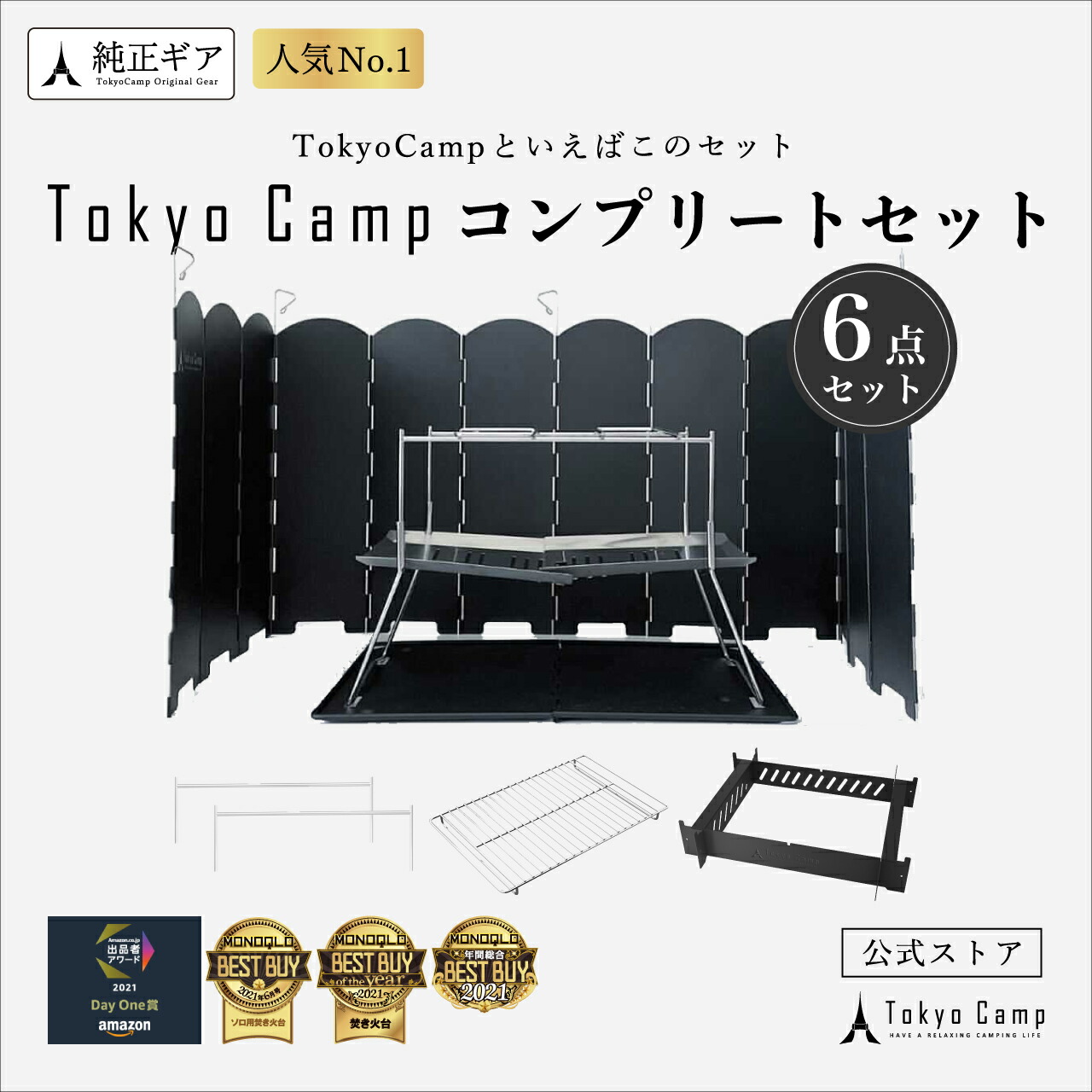 古典 月間優良ショップ受賞店 TokyoCamp 焚き火台 焚火台 コンプリートセット プレート スタンド ウインドスクリーン オプションパーツ 網  付属 fucoa.cl