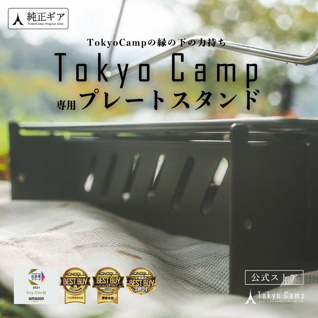 古典 月間優良ショップ受賞店 TokyoCamp 焚き火台 焚火台 コンプリートセット プレート スタンド ウインドスクリーン オプションパーツ 網  付属 fucoa.cl