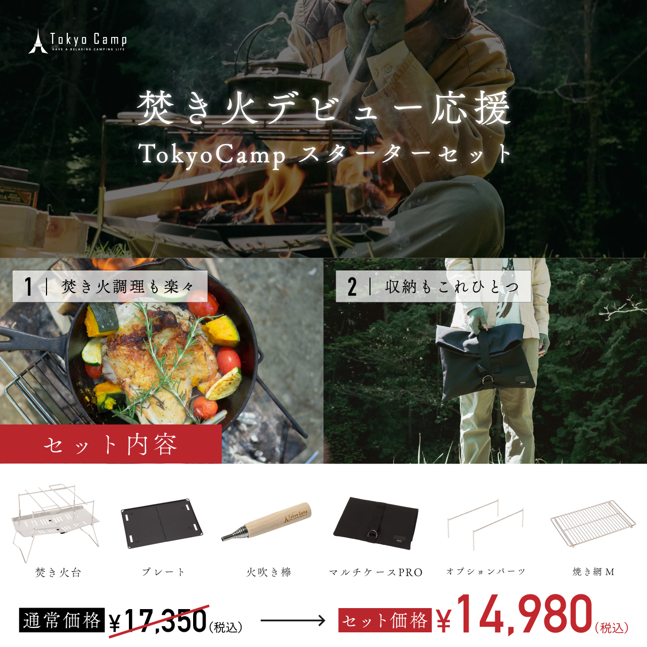 憧れ 月間優良ショップ受賞店 TokyoCamp 焚き火台 焚火台 スターターセット プレート オプションパーツ 焼き網 マルチケース 付属  fucoa.cl