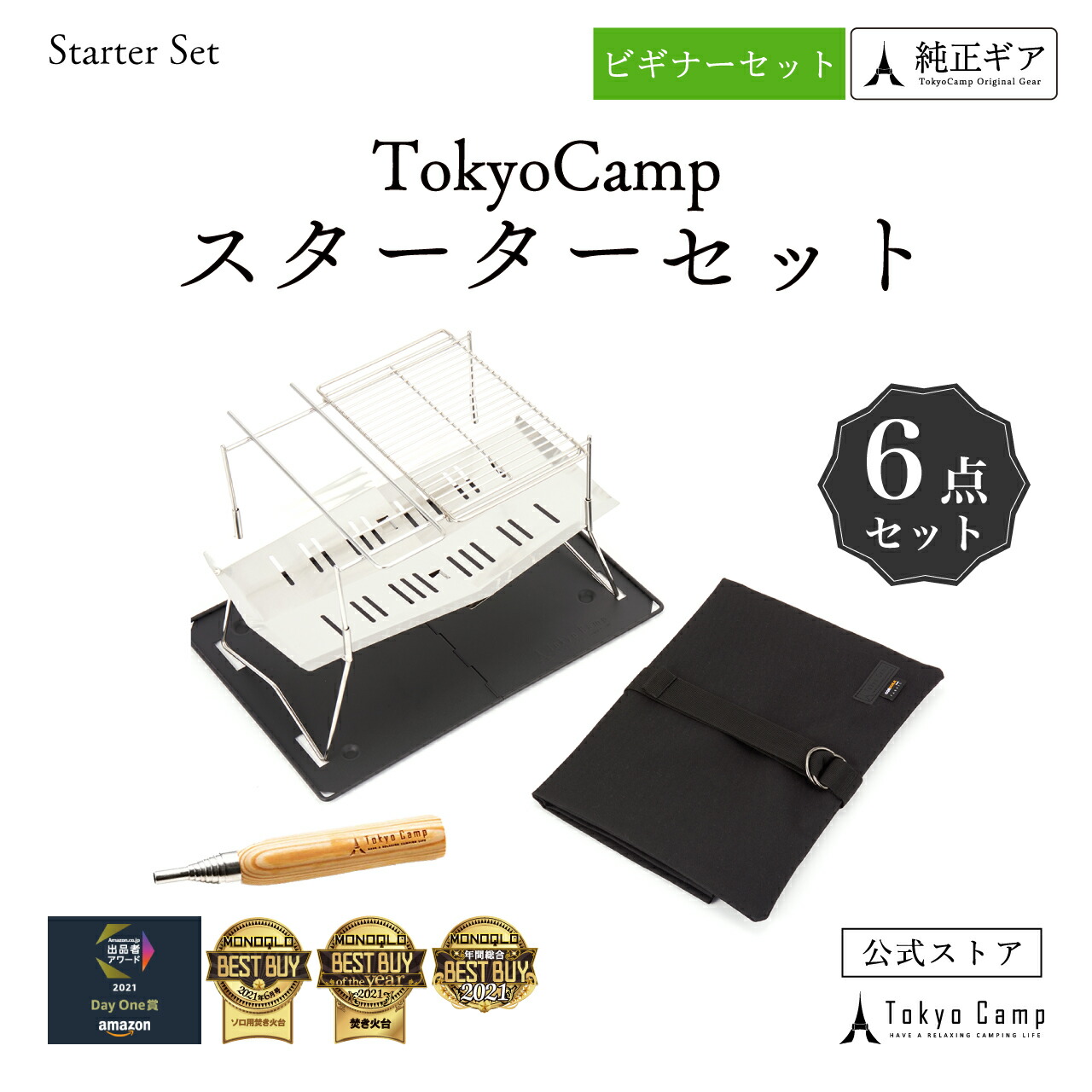 【楽天市場】最大15％OFF★21日20時～BLACKFRIDAY★クーポン配布【公式】TokyoCamp 焚火台 焚き火台 スターター