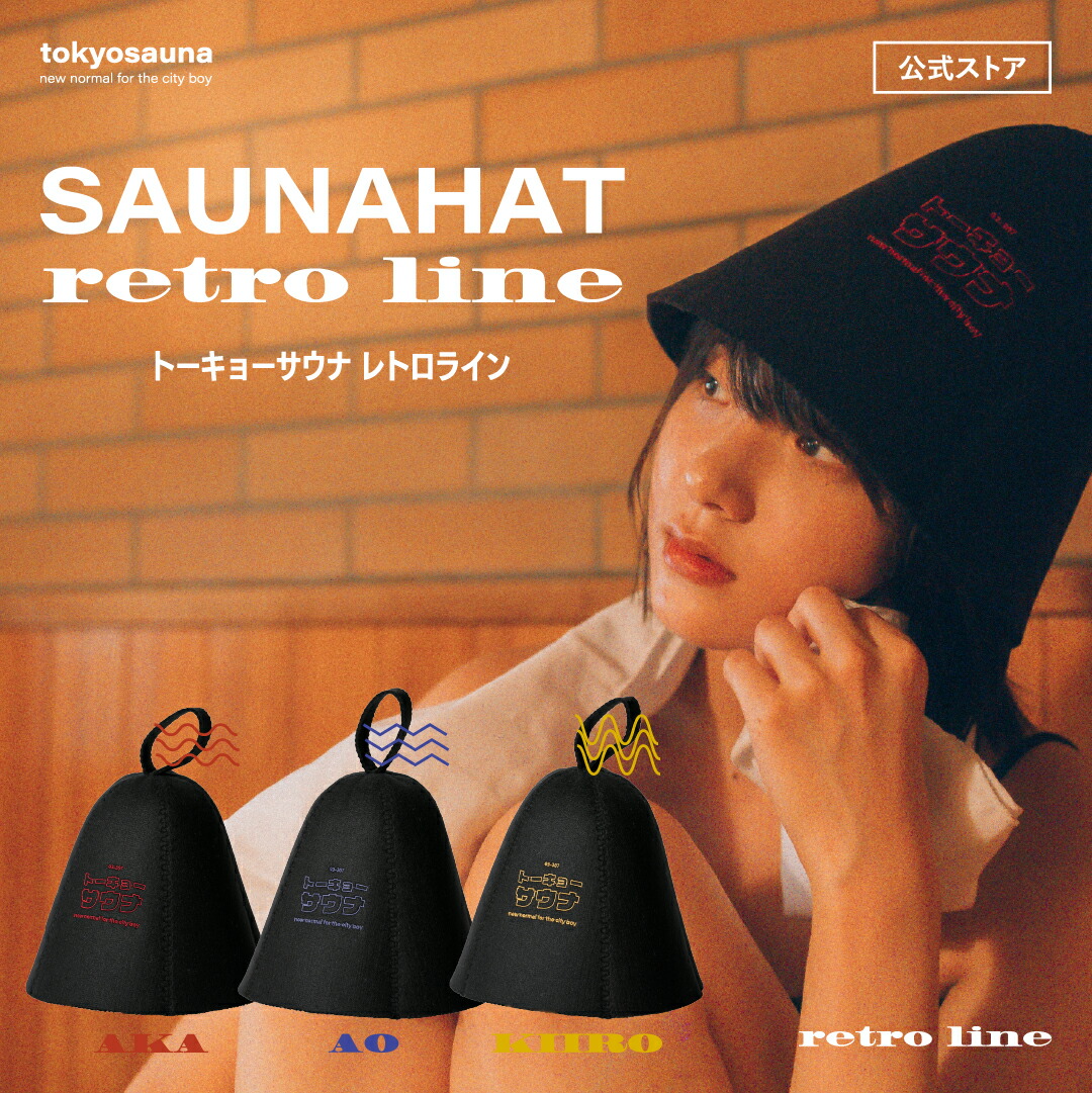 サウナ東京　グッズセット 楽天市場】【公式】tokyosauna ギフト ボックス (3点セット
