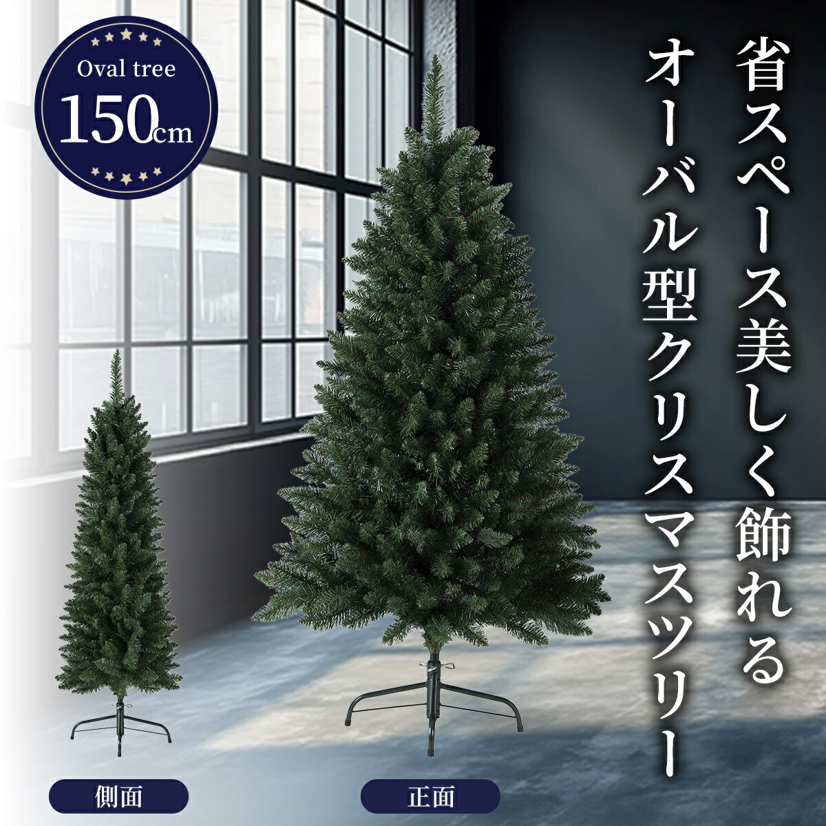 楽天市場】クリスマスツリー【TR00514】オーバルツリー 180cm