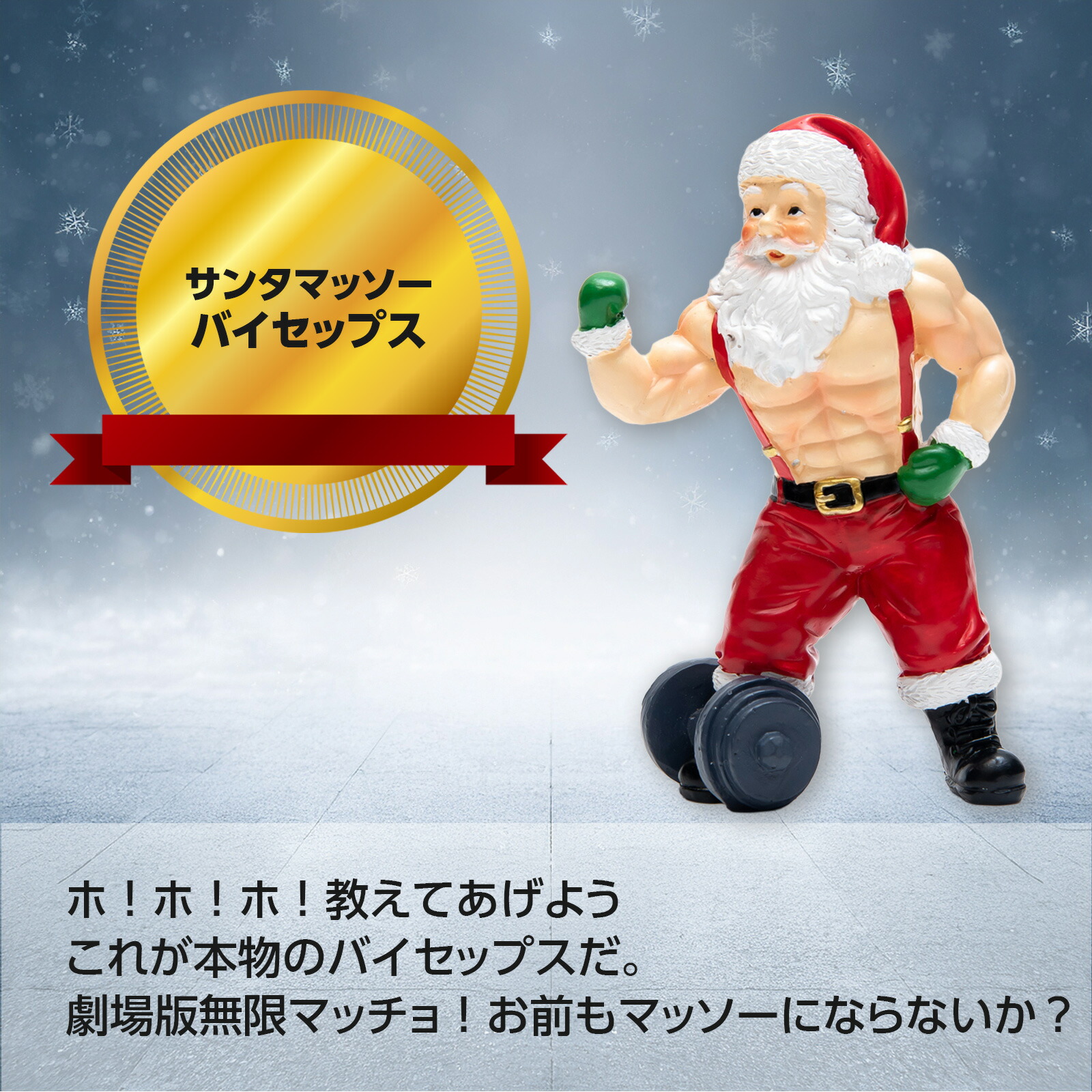 楽天市場】クリスマス 【XS01179】 サンタマッソー サイドチェスト