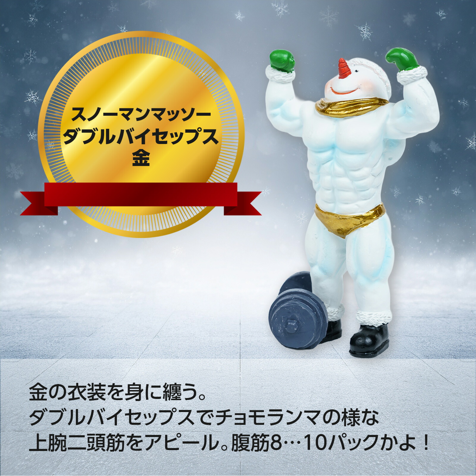 楽天市場】クリスマス 【XS01172】 スノーマンマッソー ビッグ 25cm