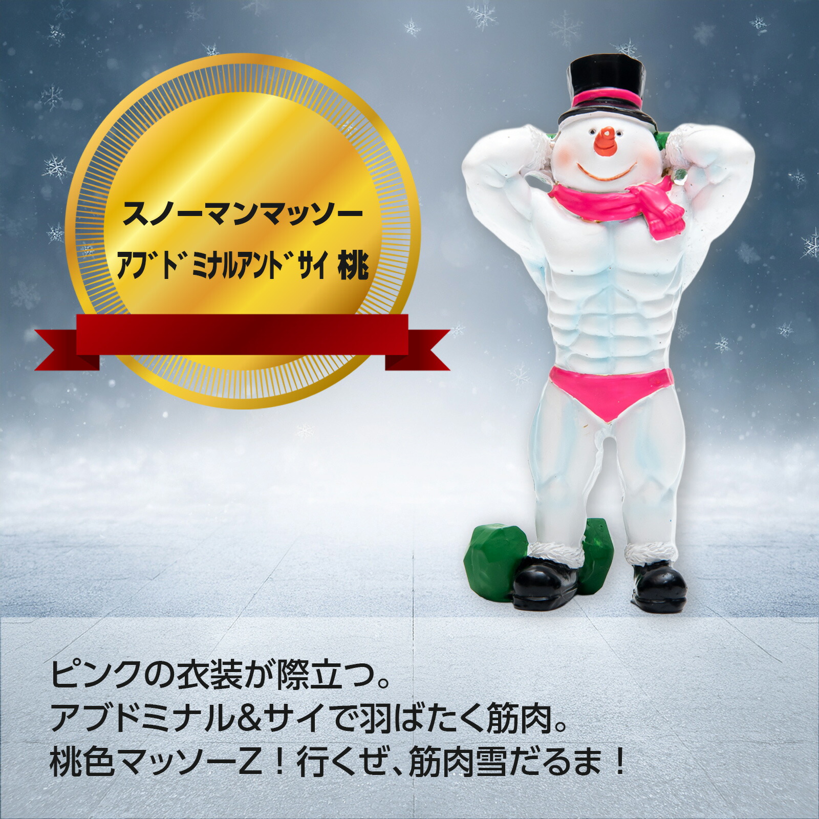 楽天市場】クリスマス 【XS01172】 スノーマンマッソー ビッグ 25cm