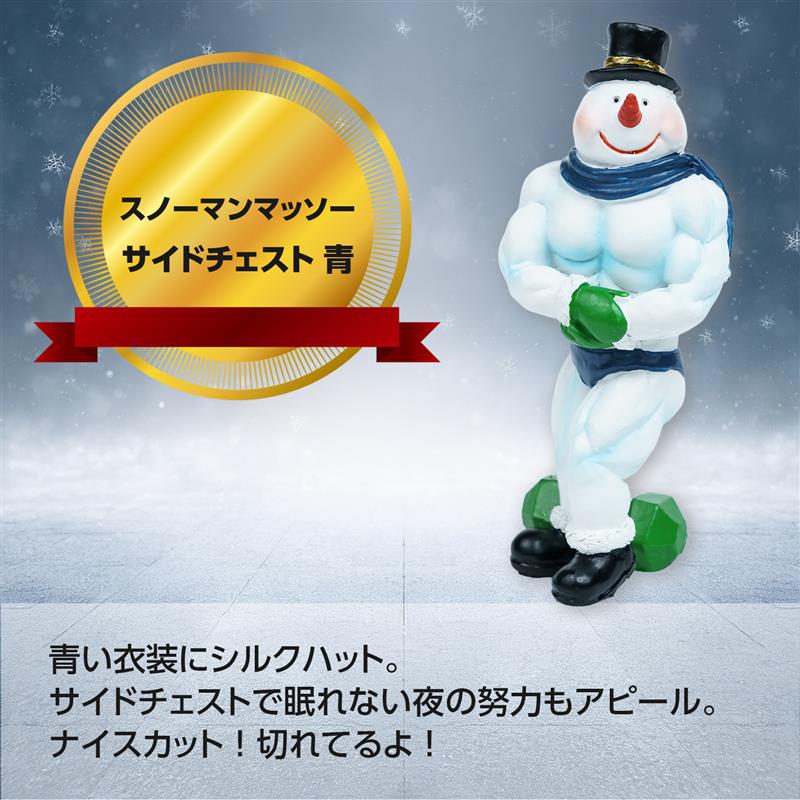 楽天市場】クリスマス 【XS01172】 スノーマンマッソー ビッグ 25cm