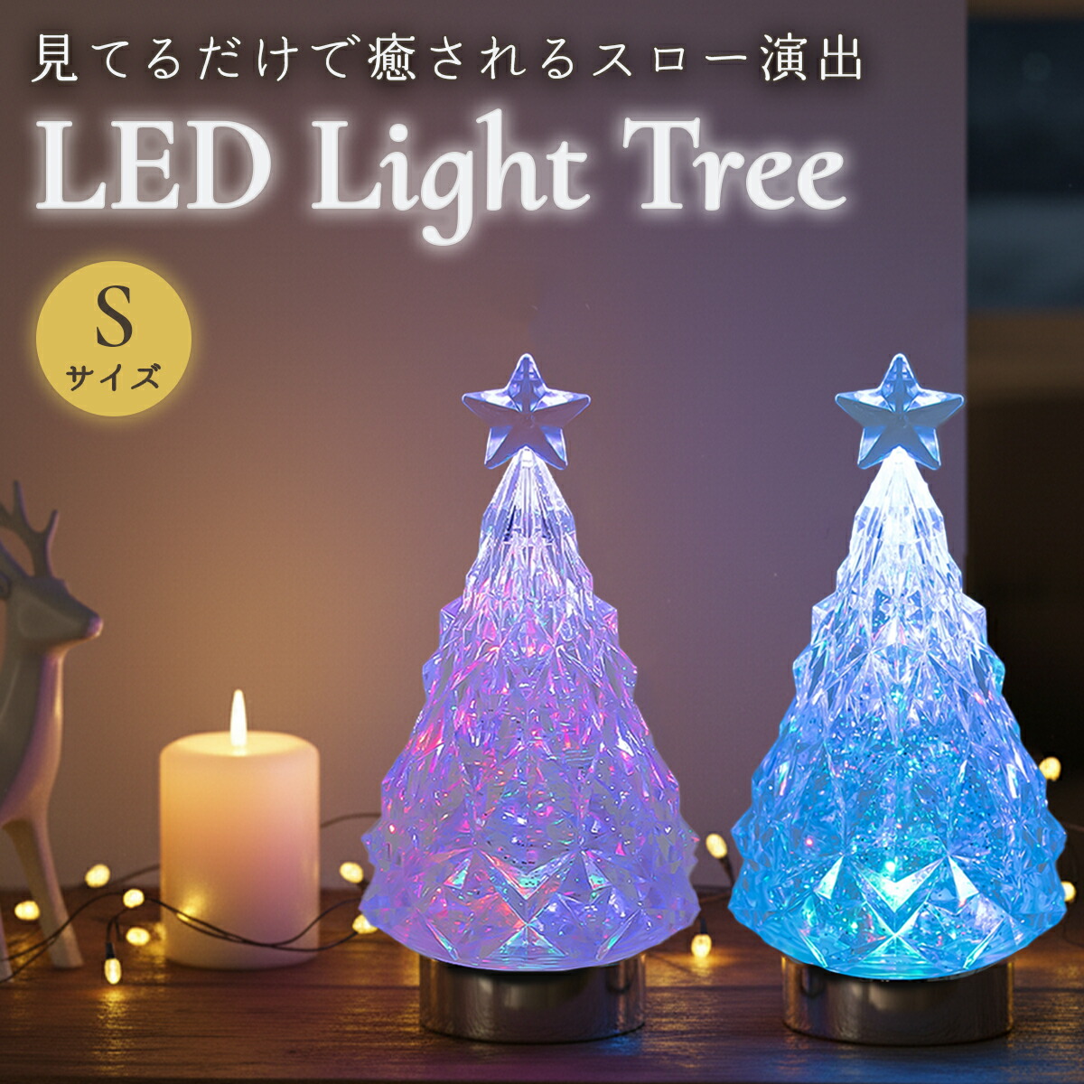 室内用  クリスマスツリー☆ ledtree2022_1.jpg