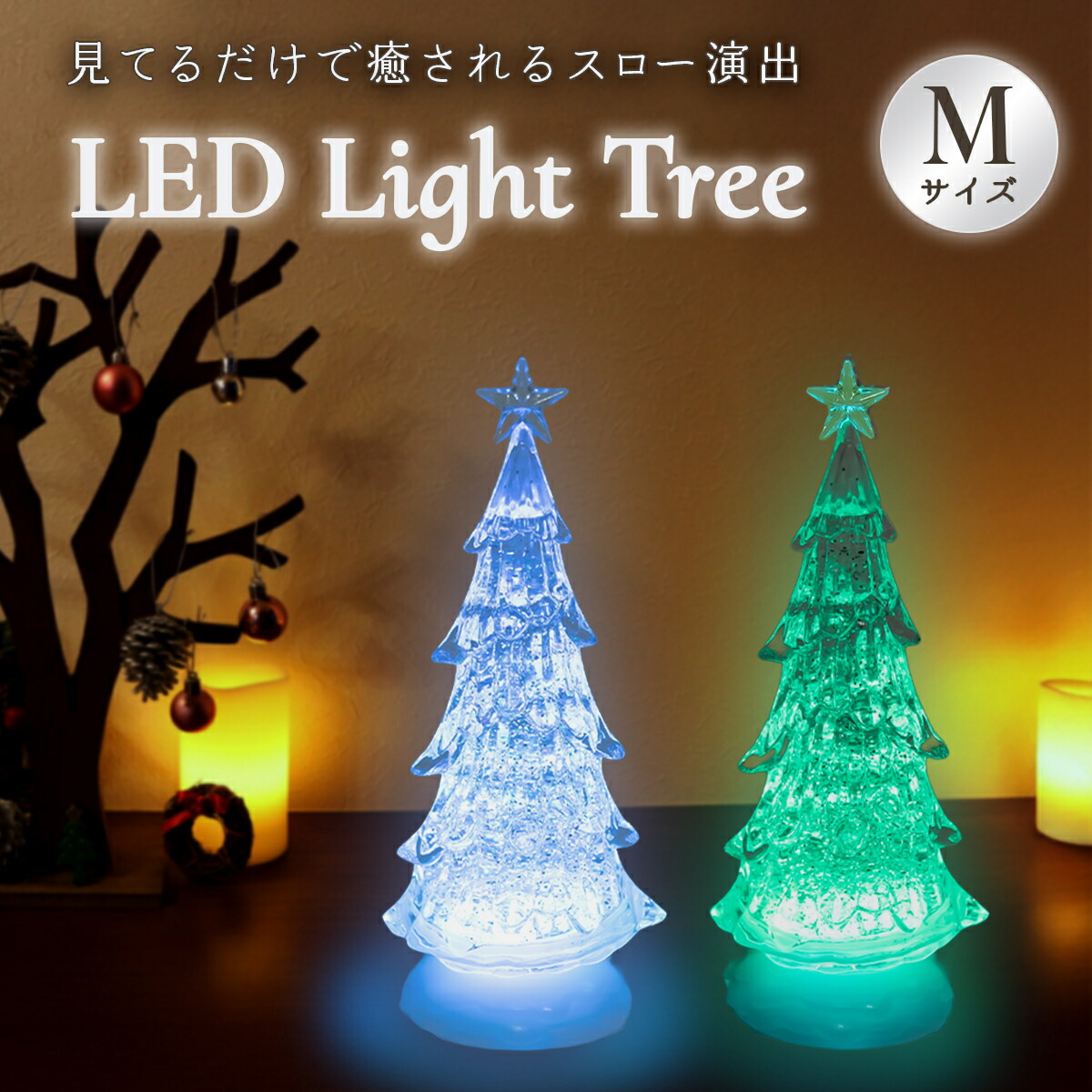 クリスマス LEDライト Alcase(R)公式 正規品 クリスマス イルミネーション クリスマス