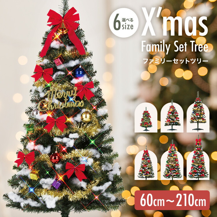 楽天市場】クリスマスツリー 【TRS01183】 ファミリーセットツリー