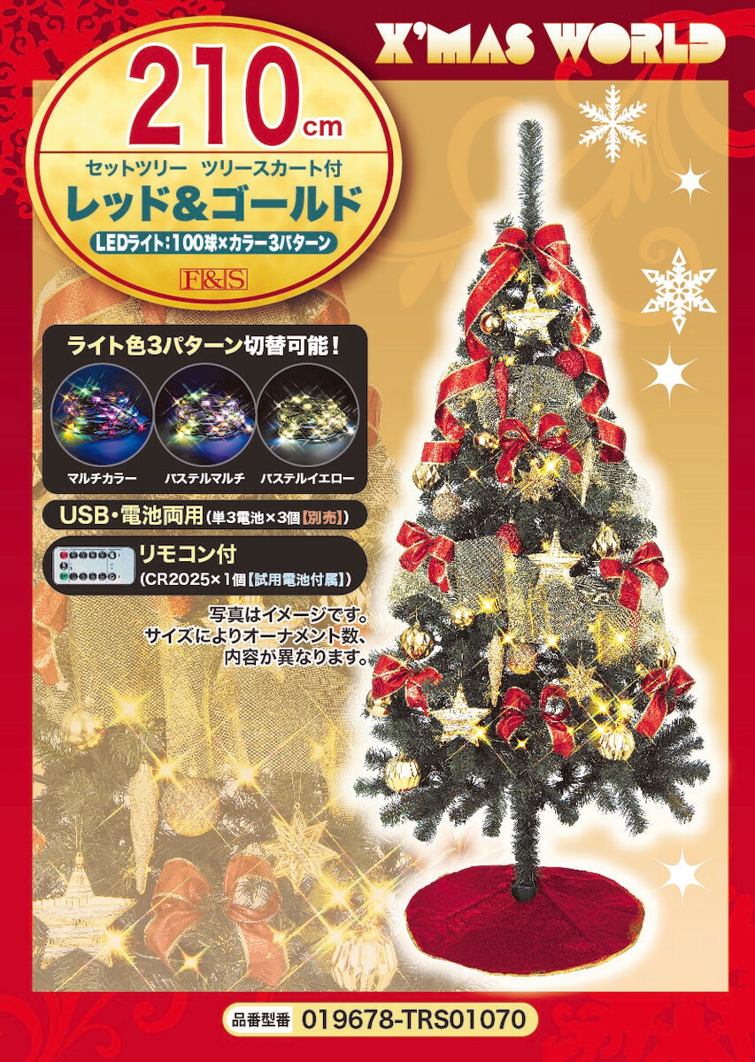 クリスマスツリーセットツリー ２１０ｃｍ レッド ゴールド ツリースカート付き クリスマスツリー特価