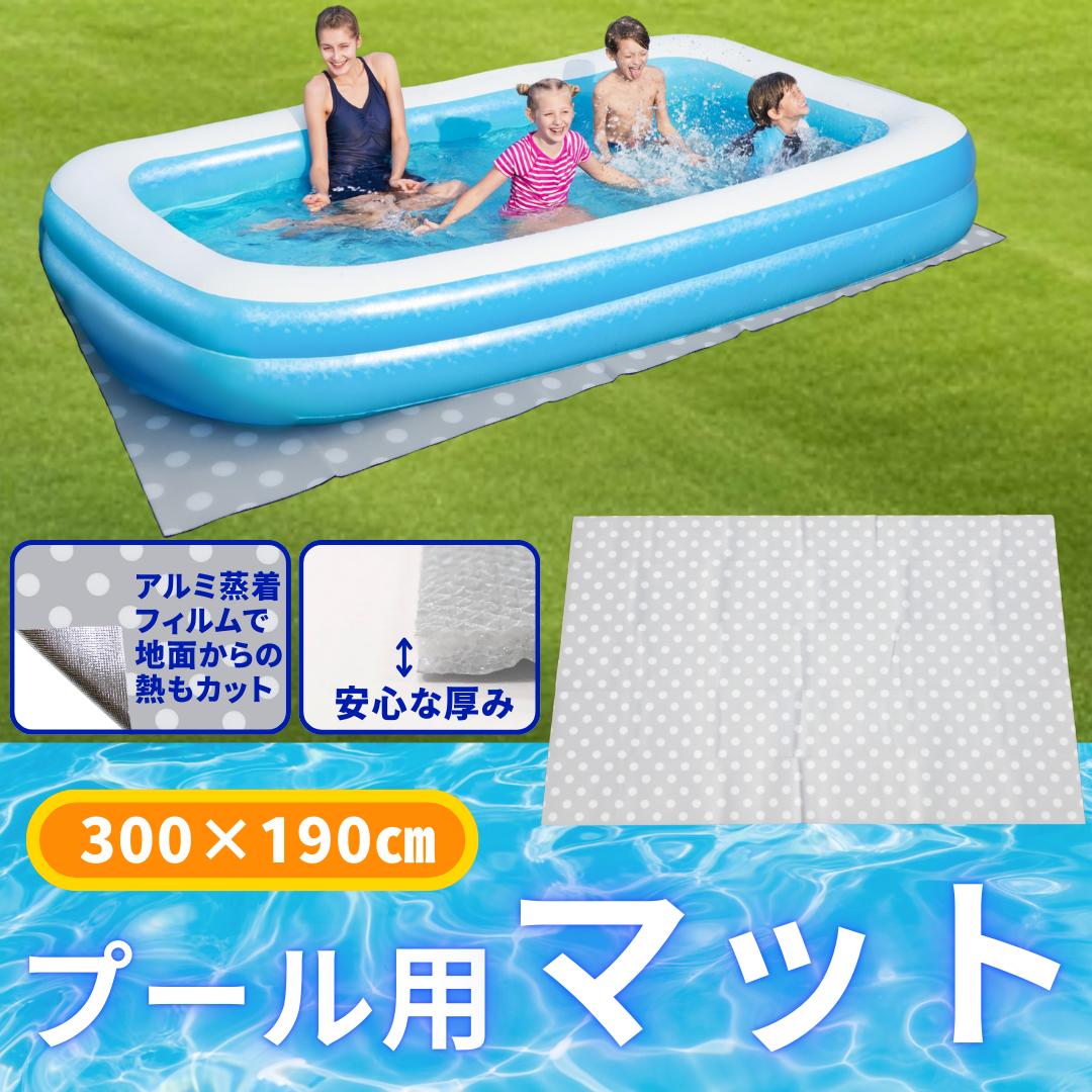 楽天市場】プールマット 【WL00096】 プールマット 300×190cm