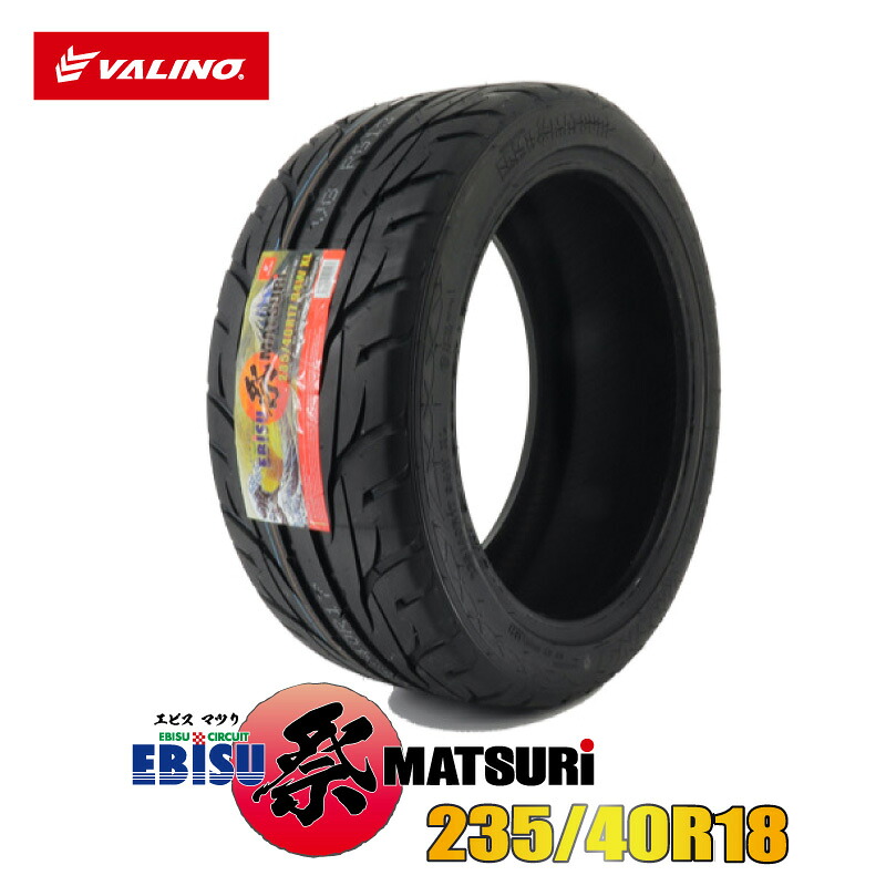 【メーカー直送品】EBISU祭&times;VALINO 祭タイヤ 235/40R18 95W XL 360AA ドリフトタイヤ エビスサーキット ロングライフ サーキット スポーツタイヤ 個人宅宛配送可能｜東京カー用品流通センター