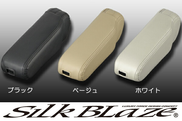 SilkBlaze(シルクブレイズ) アームレスト2個(BKレザー) 200ハイエース