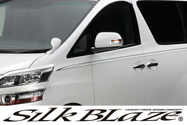 SilkBlaze シルクブレイズデコライン メタリックカラー20アルファード ヴェルファイア 前期 後期｜東京カー用品流通センター