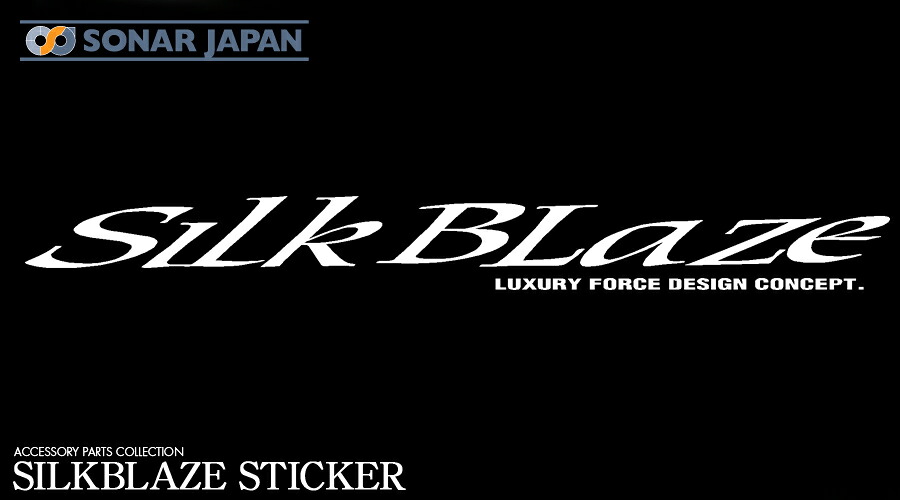 SilkBlaze シルクブレイズ ステッカー 特大Aサイズ 820mm×85mm ホワイト
