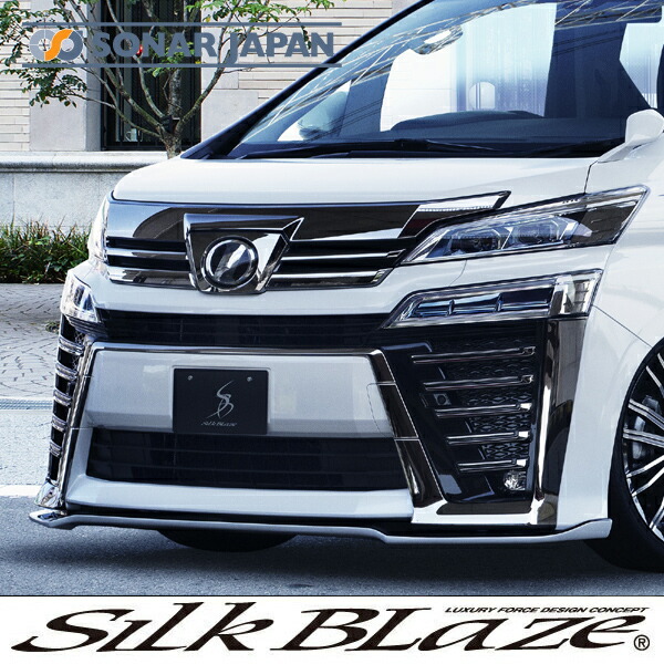 SilkBlaze シルクブレイズ エアロ 30系ヴェルファイアZ後期 エアロ2点セット バックフォグ無 塗り分け塗装 代引き不可商品