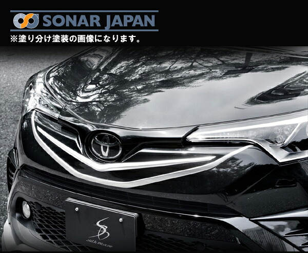 SilkBlaze シルクブレイズC-HRフロントグリル単色塗装代引き不可商品｜東京カー用品流通センター