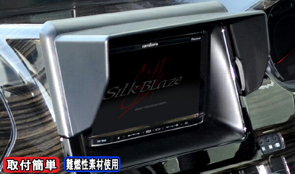 楽天市場】SilkBlaze シルクブレイズ［80系ノア/ヴォクシー/エスクァイア］［BIGX11インチ用］ 車種専用ナビバイザーシボ柄艶消ブラック  : 東京カー用品流通センター