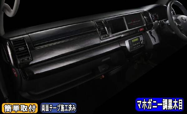楽天市場】200系ハイエース 4型 ワイド スーパーGL インテリアパネル