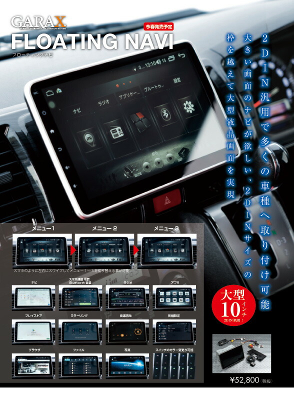 人気殺到特別セール品 2dinで多くの車種へ取り付け可能 2dinの枠を越えた大型液晶ナビ 予約商品 7月上旬入荷予定 フローティングナビ 2din 大画面 10インチ カーナビ 角度変更可能 ナビ Garax ギャラクス 流行