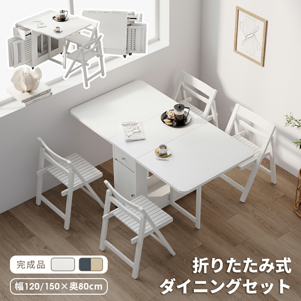 伸長式ダイニングテーブル ホワイト 幅120cm/150cm 折りたたみテーブル バタフライテーブル 収納付き キャスター付き 省スペース おしゃれ 北欧｜東京ECストア