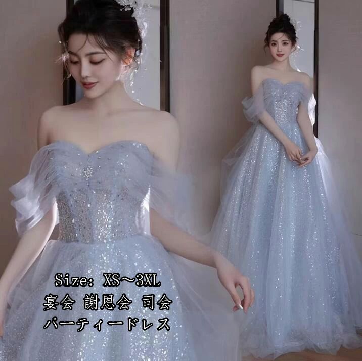 編み上げ Size：XS/S/M/L/XL/2XL/3XL 素敵 フォーマル 謝恩会 ピアノ 二次会 お嬢様 ロング丈 宴会 パーティードレス 着痩せ 披