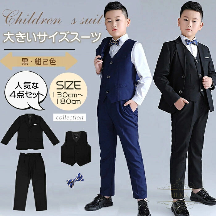 お受 卒園式 入学式 ジュニア 入学式 小学生 チェック 無地 フォーマル キッズスーツ 子供スーツ ４点セット b体 大きいサイズ 5,083円