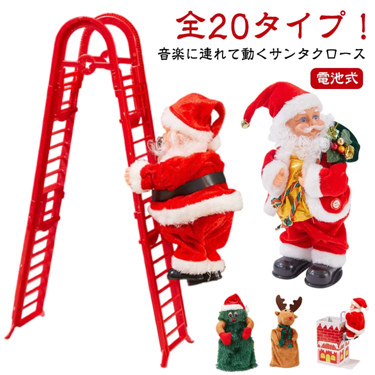楽天市場】クリスマス 装飾 手足ばたばた爆笑サンタ H19cm /動画有