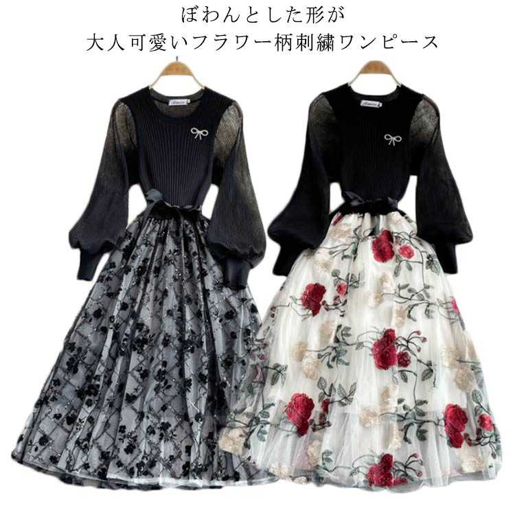 長袖 ワンピース 結婚式 マキシ丈 Ａラインワンピ フォーマルドレス 体型カバー 刺繍 ニット ドレス ドレス 結婚式 ワンピース
