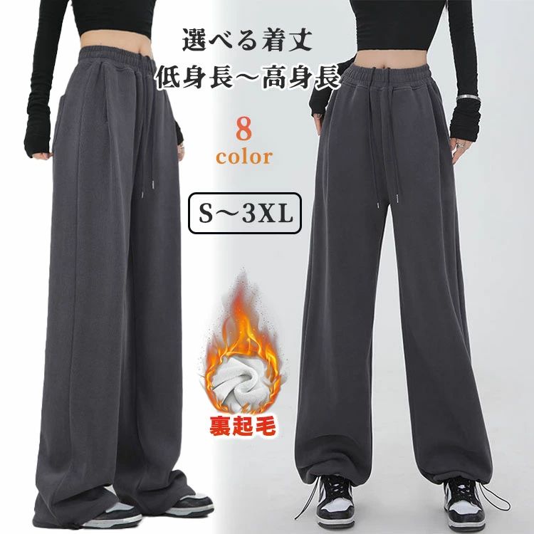 裏起毛 レディースパンツ ワイド パンツ 春秋冬 スウェットパンツ 細見せズボン ハイウエスト ボトムス 脚長 ストレート ドロ